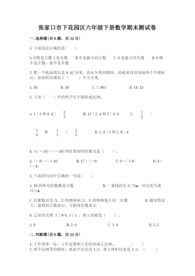 张家口市下花园区六年级下册数学期末测试卷及完整答案一套.docx