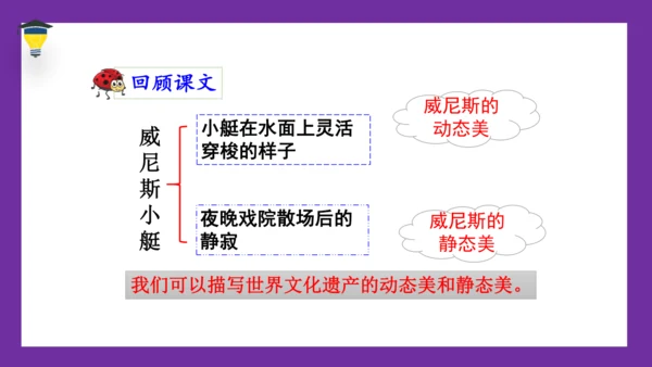 统编版语文五年级下册 第七单元  习作：中国的世界文化遗产 课件