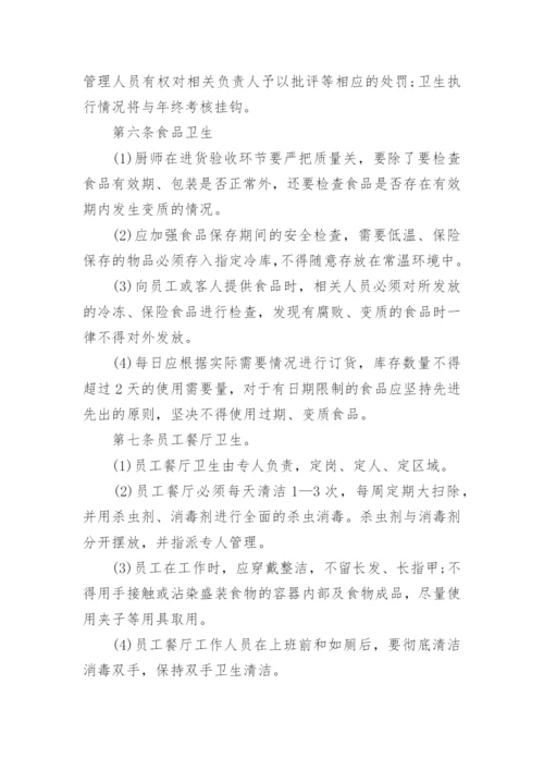 公司食堂清洁的管理制度.docx