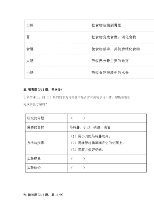 教科版四年级上册科学期末测试卷精品（网校专用）.docx