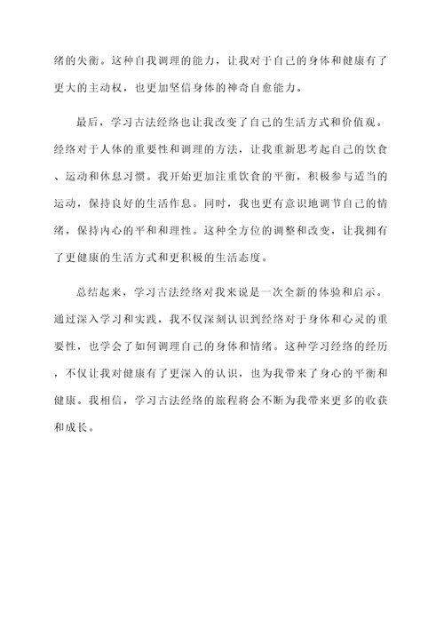 学习古法经络后的感言