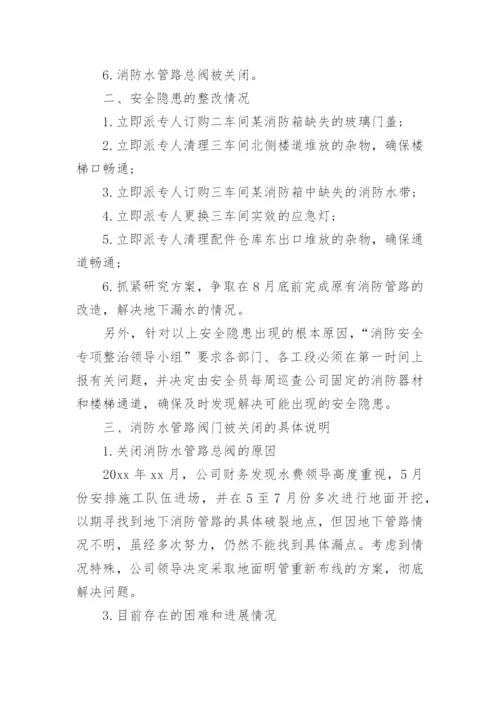 安全检查整改报告和整改措施.docx