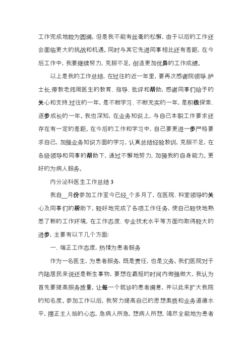 内分泌科医生工作总结5篇