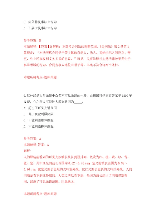 2022年03月江西南昌市新建区司法局公开招聘35人练习题及答案第6版