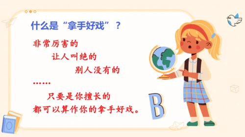 第七单元习作我的拿手好戏-（教学课件）-2024-2025学年语文六年级上册（统编版）