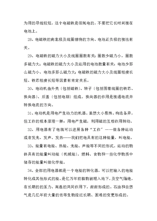 教科版小学科学毕业复习要点及答案