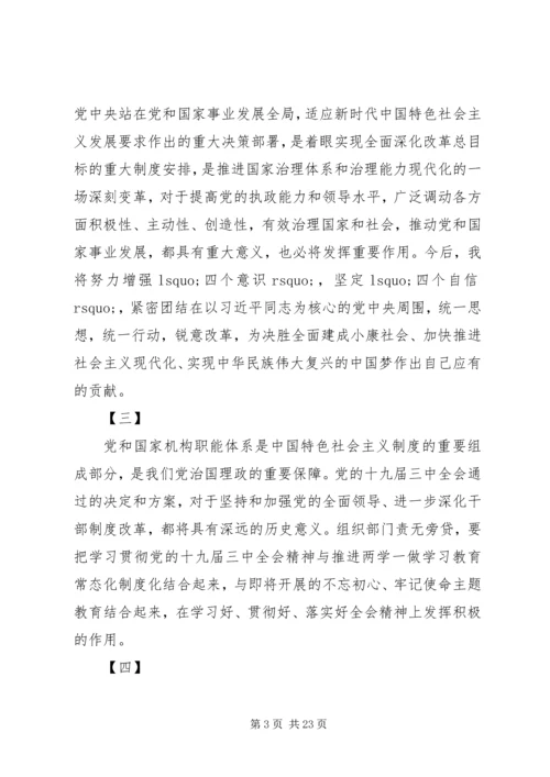 学习十九届三中全会心得体会范文大全.docx