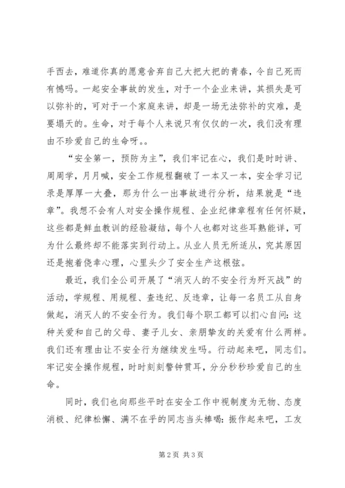 关爱生命，关注安全——安全生产演讲稿 (4).docx