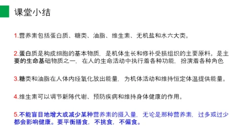 营养学营养物质研究初高中生物PPT课件