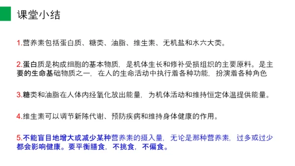 营养学营养物质研究初高中生物PPT课件