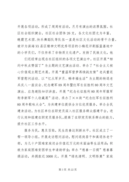 加强思想文化建设提升社区文明发展.docx