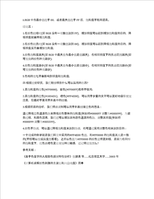 探讨文字色彩与可读性：高饱和度不易于阅读