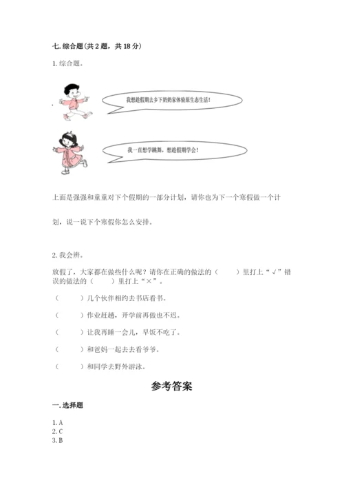 部编版二年级上册道德与法治 期末测试卷及完整答案【易错题】.docx