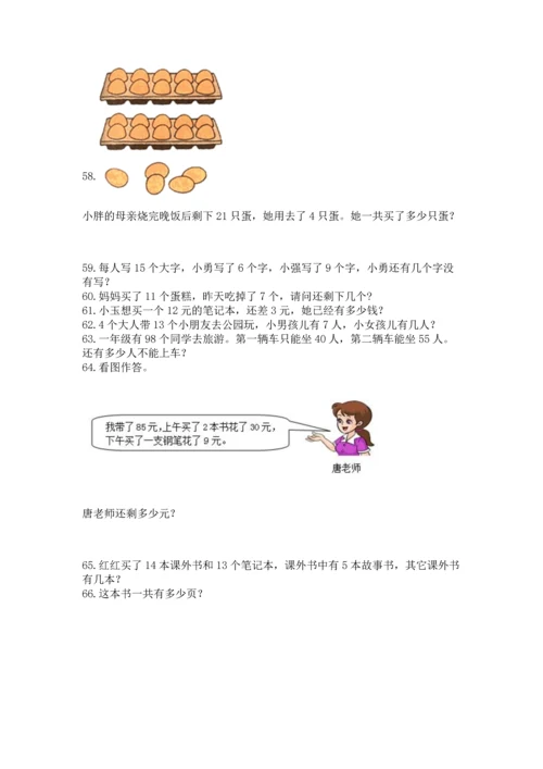 一年级下册数学解决问题100道精品【精选题】.docx