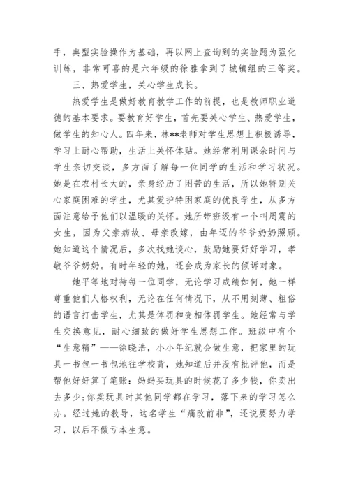 2023教师个人先进事迹材料_1.docx
