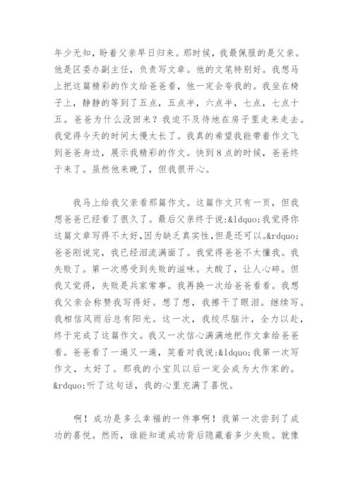 失败乃成功之母的议论文(精选4篇).docx