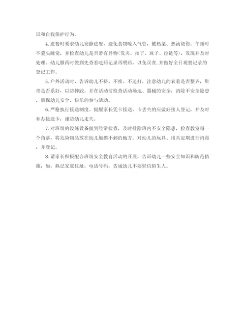 精编之幼儿园托班安全工作计划模板范本.docx