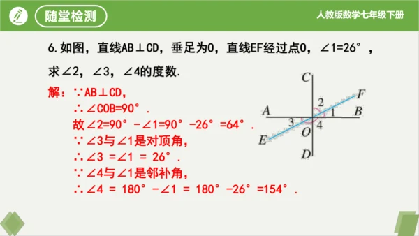 第5章 相交线与平行线  复习课件（共23张PPT）