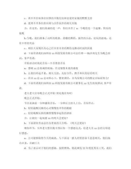 精编之小公司年会主持词范文.docx