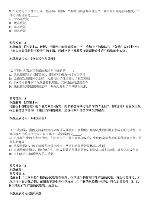 2022年05月柳州市柳南区机关后勤服务中心招考1名编外合同制工作人员模拟卷附带答案解析第73期