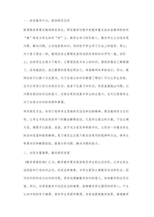 让探究性学习走进职高数学课堂.docx