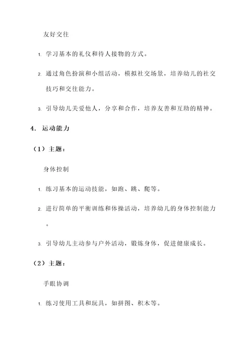 幼儿园9月课程教研方案