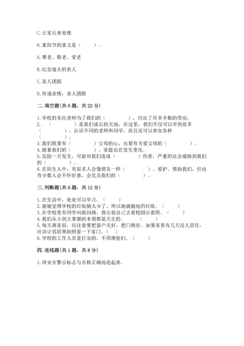 2022小学三年级上册道德与法治-期末测试卷【考点梳理】.docx