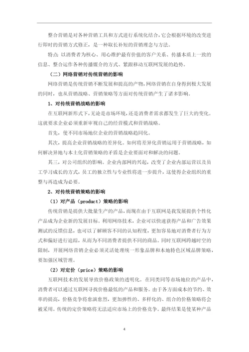 毕业设计(论文)-浅析无锡苏易捷机械制造有限公司-网络营销策略.docx