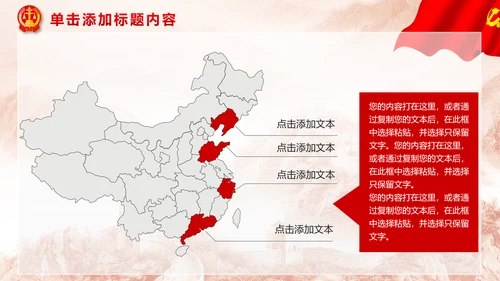 红色大气扁平化法院法律法庭工作汇报PPT