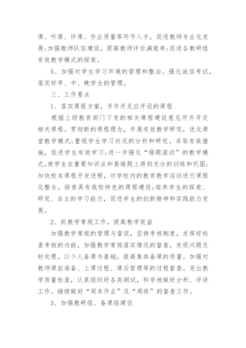 初中教务处工作总结报告5篇.docx