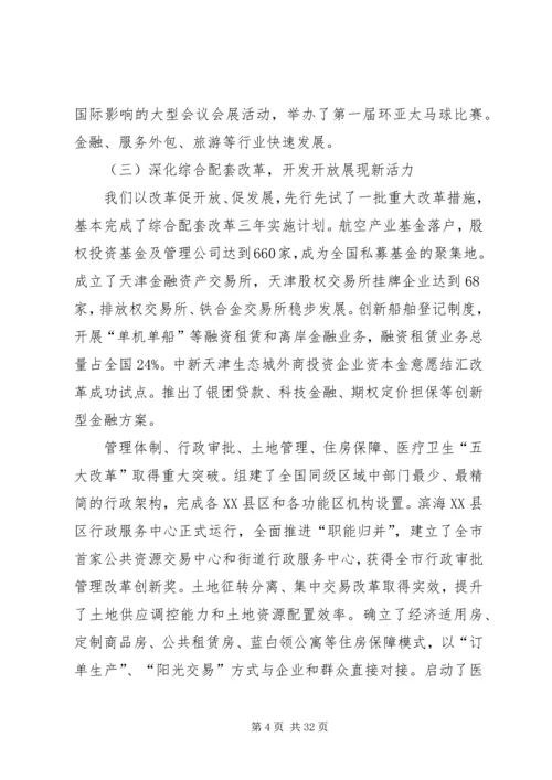 天津滨海XX县区政府工作报告.docx