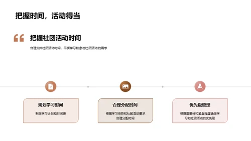 社团之路，提升自我