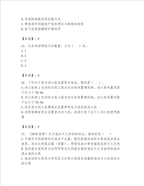 完整版注册消防工程师消防安全技术实务题库各地真题word版