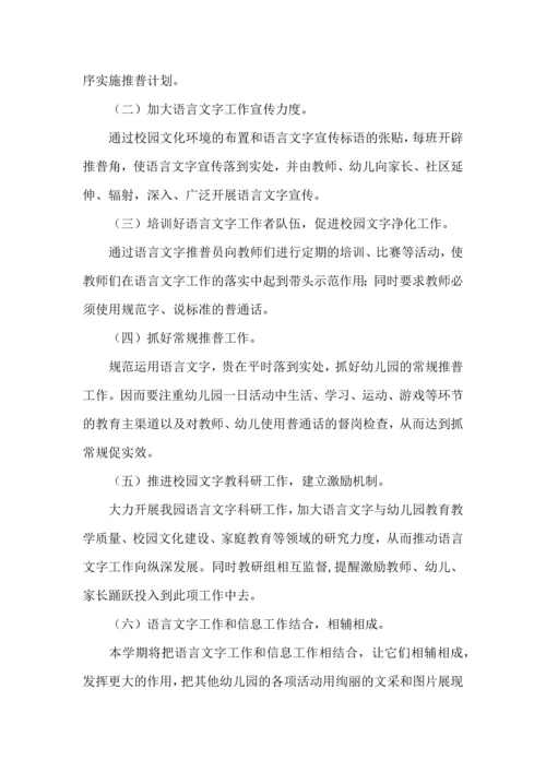 语言工作计划集锦8篇.docx