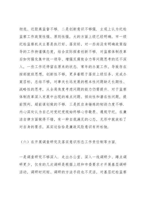 领导干部专题民主生活会个人对照检查材料.docx