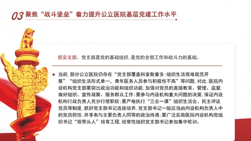 推动公立医院党建工作高质量发展PPT课件