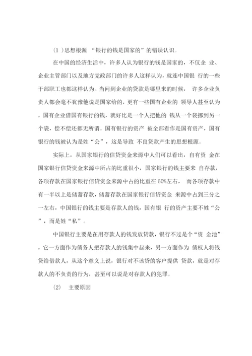 不良贷款清收工作方案.docx