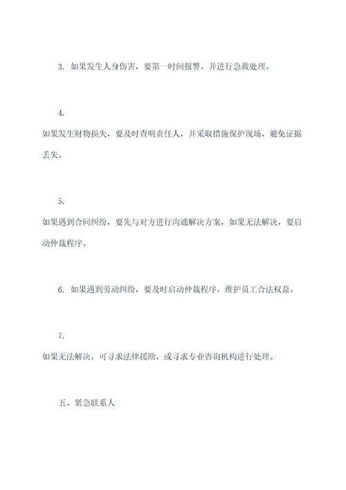 排查发生纠纷应急预案