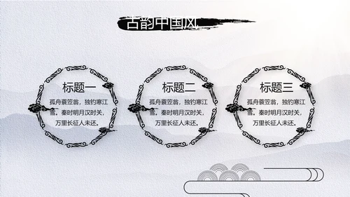 极简中国风微派建筑江南旅游动态PPT模板