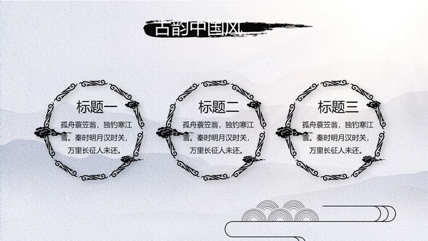 极简中国风微派建筑江南旅游动态PPT模板