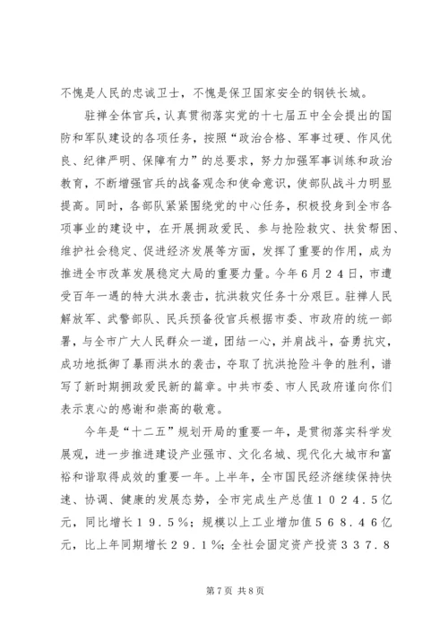 八一拥军慰问信5则 (2).docx