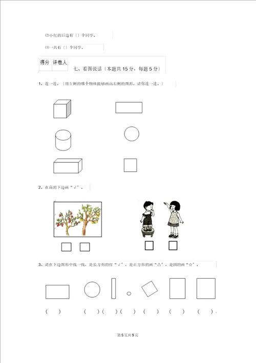 一年级数学上册期末测试试卷上海教育版A卷