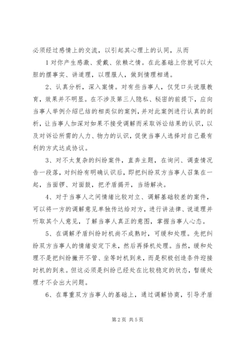 学习人民调解法心得 (2).docx