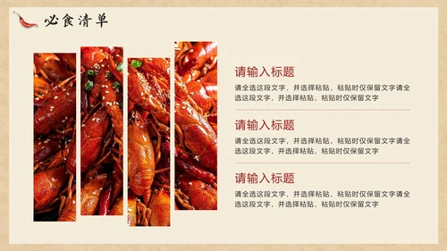 红色复古中国风中国美食介绍PPT模板