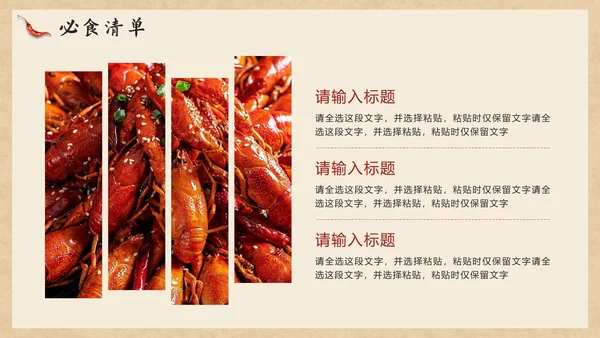 红色复古中国风中国美食介绍PPT模板