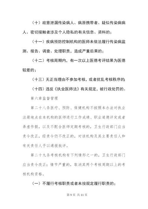 安徽医师定期考核管理办法.docx