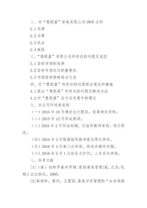 双学位论文的开题报告.docx