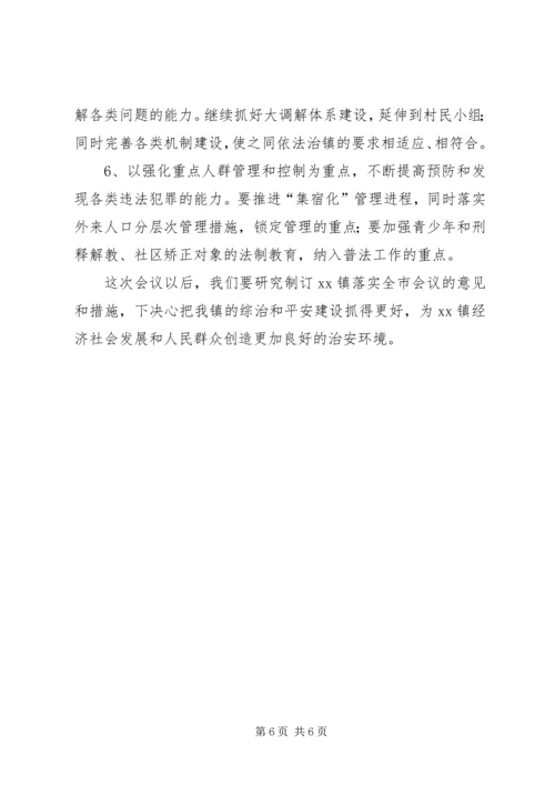 全市平安建设工作会议经验交流材料（XX镇人民政府）.docx