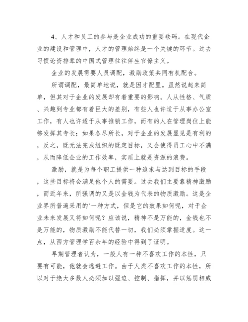 2022年现代企业管理论文3篇（范文推荐）.docx