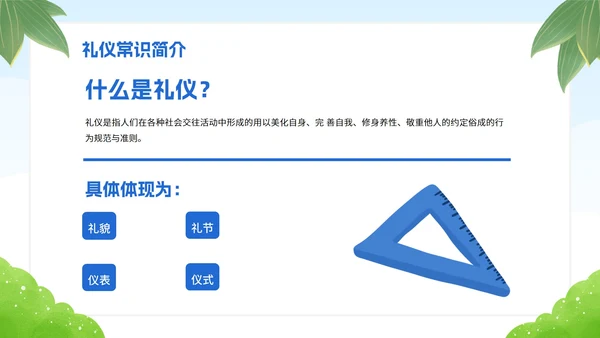 绿色卡通学生文明礼仪校园主题教育PPT模板